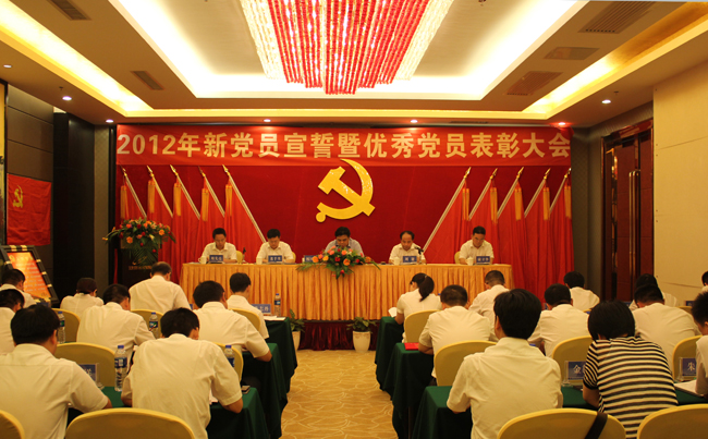 中共博鱼网页版-博鱼(中国)委员会2012年新党员宣誓暨优秀党员表彰大会隆重举行